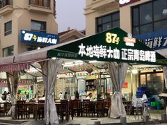 门面-87号烧烤海鲜·大排档(金沙滩店)