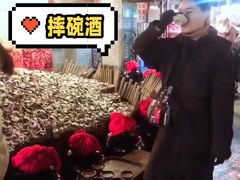 -摔碗酒(永兴坊店)