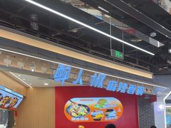 -醉人椒麻辣香锅(王府井喜悦店)