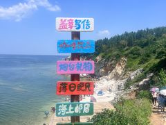 -养马岛旅游度假区