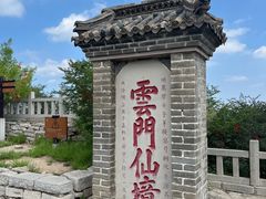 -青州市云门山风景区