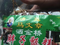 -马文章胖子甑糕(洒金桥店)