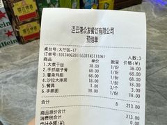 账单-大众海鲜(巨龙北路店)
