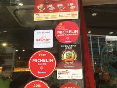 -添好运点心专门店(北角店)