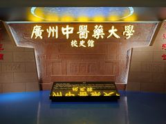 -广东中医药博物馆