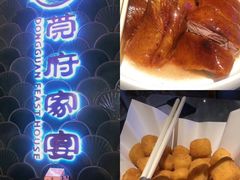 -莞府家宴·东莞菜(市民服务中心店)