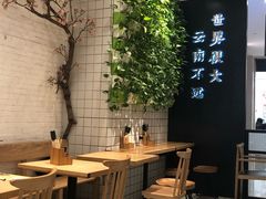 -云味馆过桥米线(皇庭广场店)