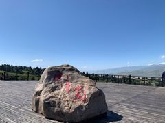-新疆那拉提国家旅游度假区