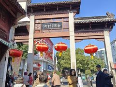 -高淳老街