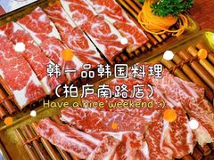 -韩一品韩国料理(柏庐南路店)