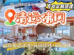 -佛冈森波拉度假区