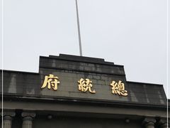 -南京中国近代史遗址博物馆(南京总统府)