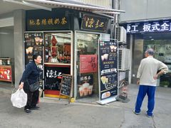 门面-陈记甜品窝(中山北路店)
