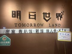 -明日世界密室轰趴·剧本桌游·箭馆团建(国贸店)