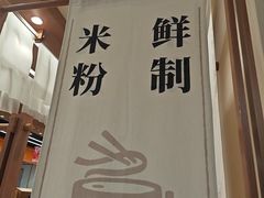 -小满手工粉(上海品尊国际店)
