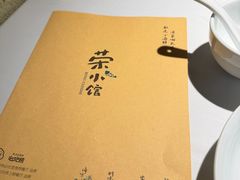 -荣小馆(安达仕店)
