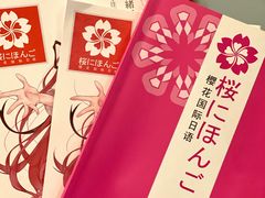 -樱花国际日语(人广中心)