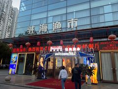 -驻海渔市(置信店)