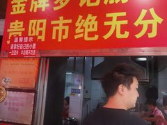-金牌罗记肠旺面(蔡家街店)