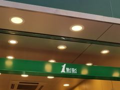 门面-1点点(东门电玩城店)