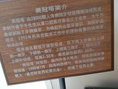 -美冠塔口腔(酒仙桥分院)