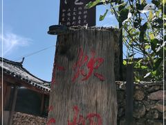 -炊烟餐厅