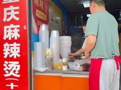 -重庆麻辣烫(国权路店)