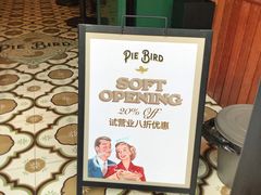-Pie Bird(新闸路店)
