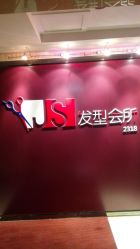 android_upload_pic-构想时尚发型会所