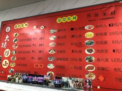 菜单-大姨捞面(新安花园店)