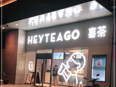 门面-喜茶(武汉范湖万达广场店)
