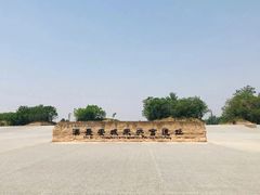 -汉长安城未央宫国家考古遗址公园