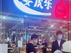 -姜虎东白丁烤肉(恒隆广场店)