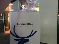 -瑞幸咖啡(三里屯SOHO-6号楼店)