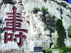 -青州市云门山风景区