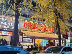 -罗妈砂锅(四川成都奎星楼店)