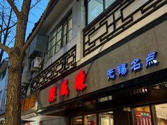 -熙盛源(凤凰街店)
