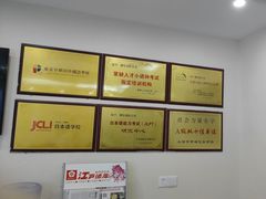 -樱花国际日语(仓山万达中心)