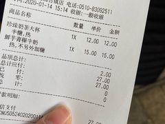 账单-CoCo都可(惠山古镇店)