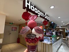 -哈根达斯(大洋百货店)