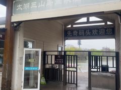 -三山岛