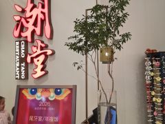 -潮堂 · 潮州菜(人广来福士店)