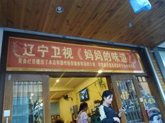 门面-长寿参鸡汤(朝韩风情街店)