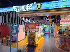 -风云再起游乐汇(北京西单西西友谊店)