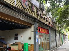 门面-祝幺妹火锅(裕华村总店)