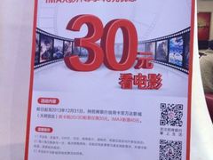 iphone_upload_pic-万达影城(大明宫万达广场激光IMAX店)