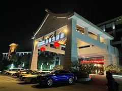 -龙佳生态温泉山庄