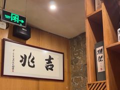 -吉兆·料理(红梅南路店)
