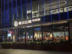-很久以前羊肉串(朝阳路店)