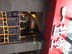 iphone_upload_pic-一盐堂本帮菜(外滩店)
